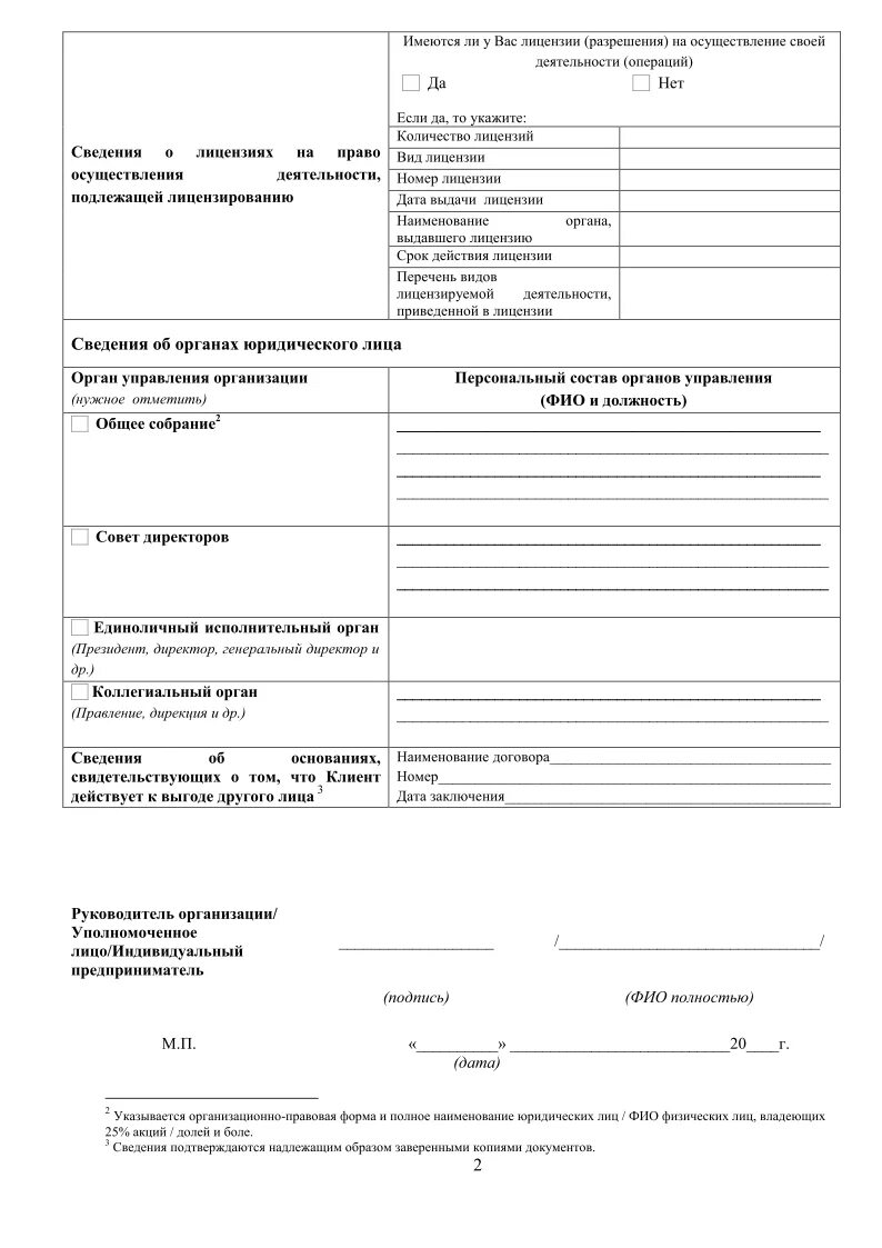 Информационных сведений клиента