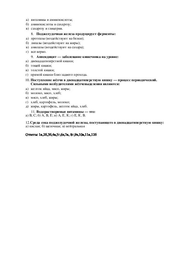 Пищеварение тест 8 класс биология. Проверочная работа по биологии 8 класс пищеварение. Тест пищеварительная система 8 класс. Биология 8 класс тест пищеварительная система. Биология контрольная работа по теме пищеварительная система