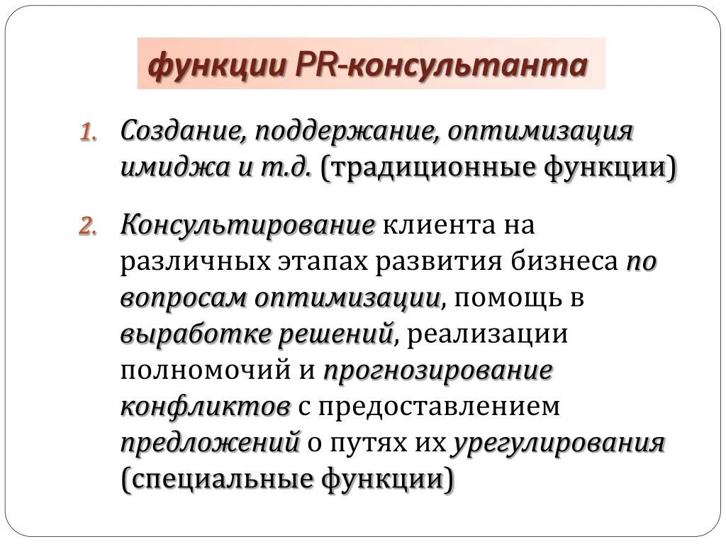 Функции PR. Функции.классическая функция. Функции традиций. Традиционные функции сайта.