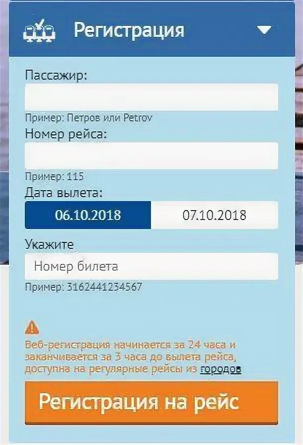 За сколько кончается регистрация в аэропорту
