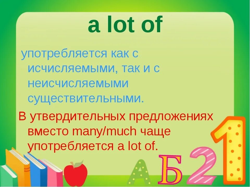 5 предложений a lot of. A lot of правило. A lot of lots of правило. A lot of в английском языке правило. Когда употребляется a lot of в английском.