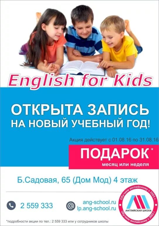 Набор в группы английского языка объявление. Набор детей в группы английского. Ведется набор детей в группу английский язык. Курсы английского.