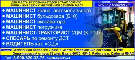 Работа трактористом в москве и области вахта. Машинист автогрейдера вахта. Машинист бульдозера к 700. Машинист бульдозера вахта. Водитель погрузчика вахта.