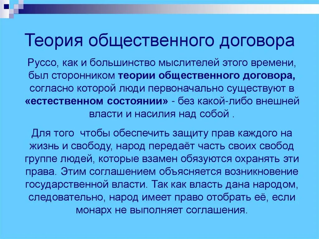 Теории общественного договора Гоббс Локк Руссо таблица. Теория общественного договора. Теория общественного договора в философии. Общественный договор это в философии. Теория обществ договора