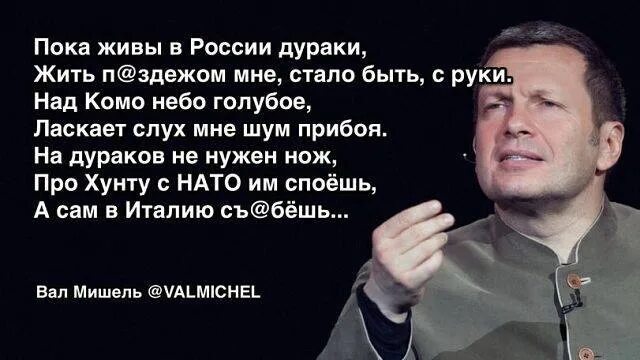 Обманом жить нам стало быть. Пока на свете живы дураки обманом жить. Пока живут на свете дураки. Пока на свете есть дураки обманом жить нам стало. Пока живут на свете дураки обманывать нам стало быть с руки.