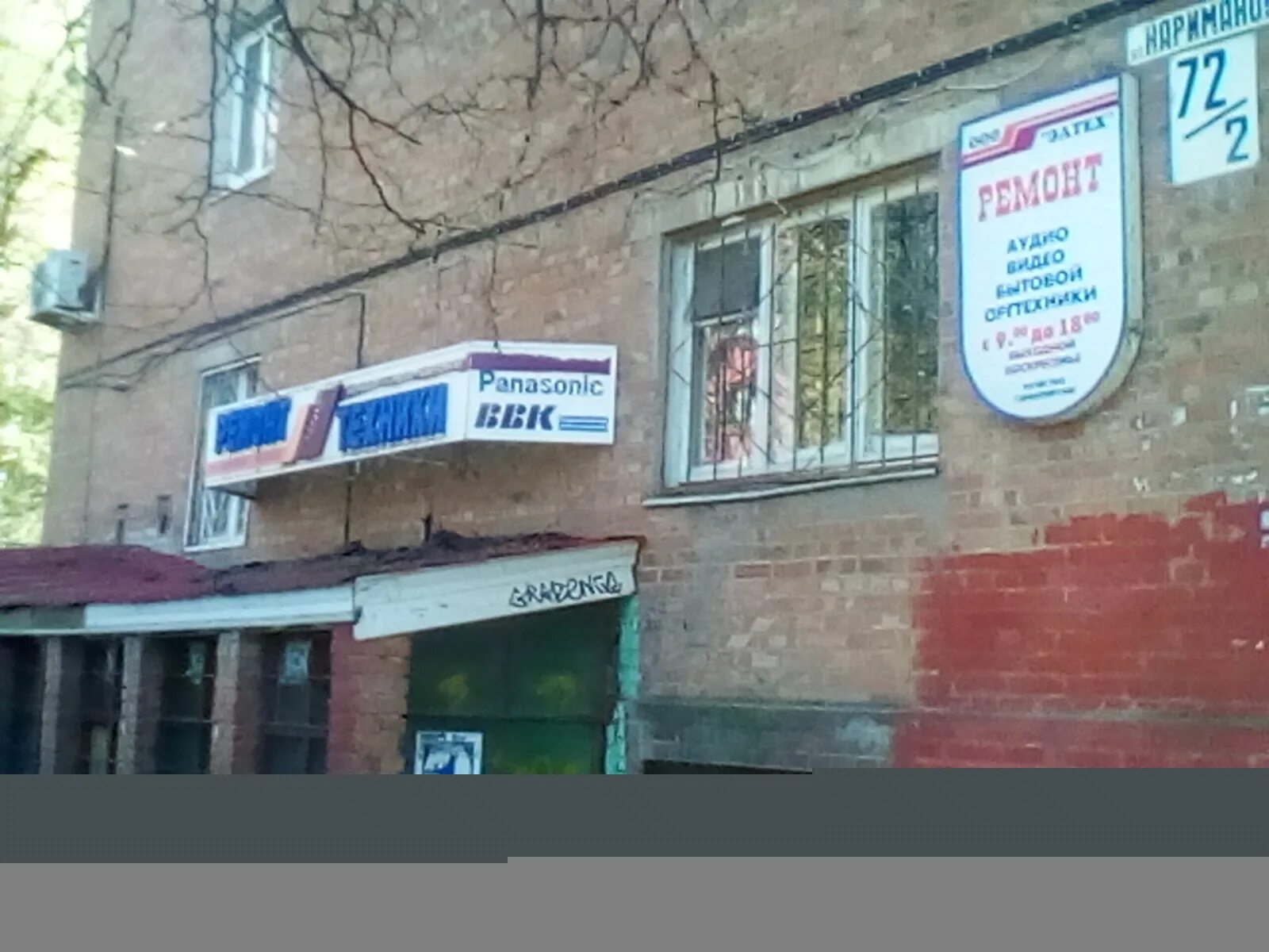 ростов нариманова 72 3