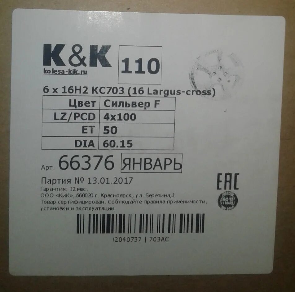 Ларгус кросс диски размер. Параметры дисков ларгус кросс 16. диски лада ларгус кросс r16. диски ларгус кросс 16 размеры. параметры дисков ларгус кросс 16 дюймов.