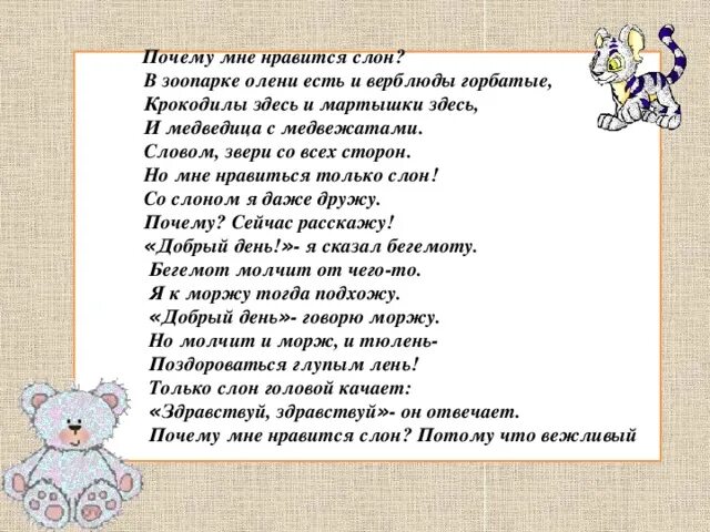 Слова песни розовый слон. Почему мне Нравится слон. Песенка про розового слона слова. Весёлая Карусель почему мне Нравится слон. Песенка про розового слона текст.