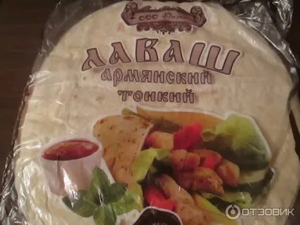 Армянская лаваш круглый