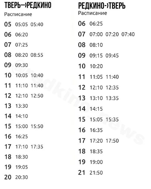 Автобус конаково тверь завтра. Расписание автобуса 125 Редкино Тверь. Расписание автобусов Редкино Тверь. Тверь Редкино маршрутка 125. Автобус Редкино Тверь 125.