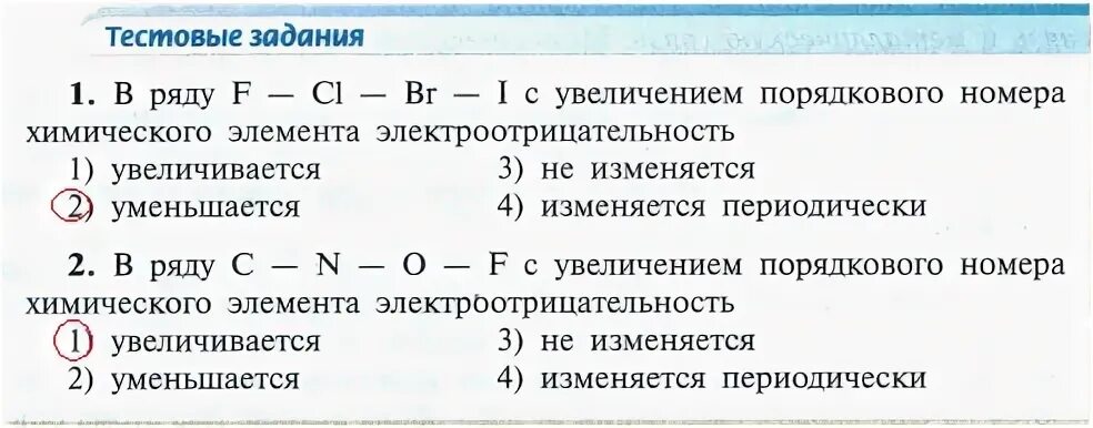 Химический элемент тест 8 класс