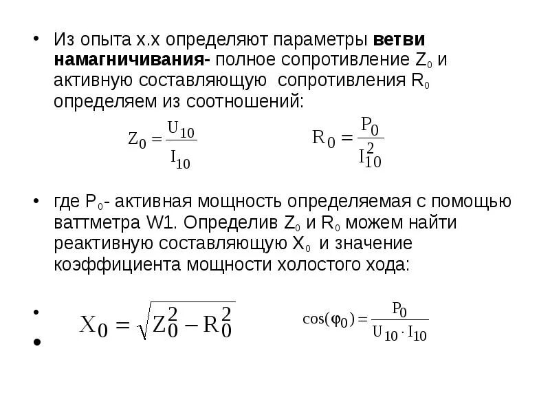 Сопротивление намагничивания. Сопротивление намагничивания. Сопротивление намагничивания. Индуктивность намагничивания. Вах трансформатора тока схема.
