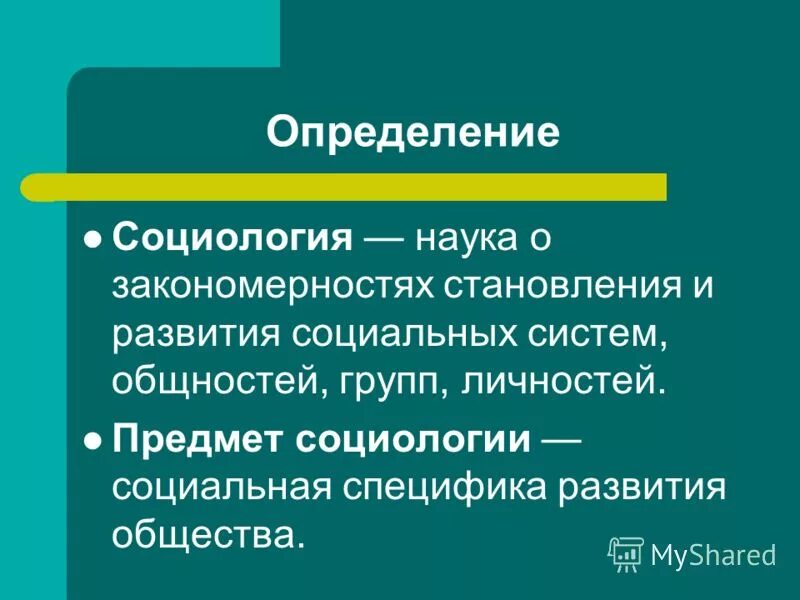 Выберите определение социологии. Выберите определение социологии. Выберите определение социологии. Выберите определение социологии. Выберите определение социологии.