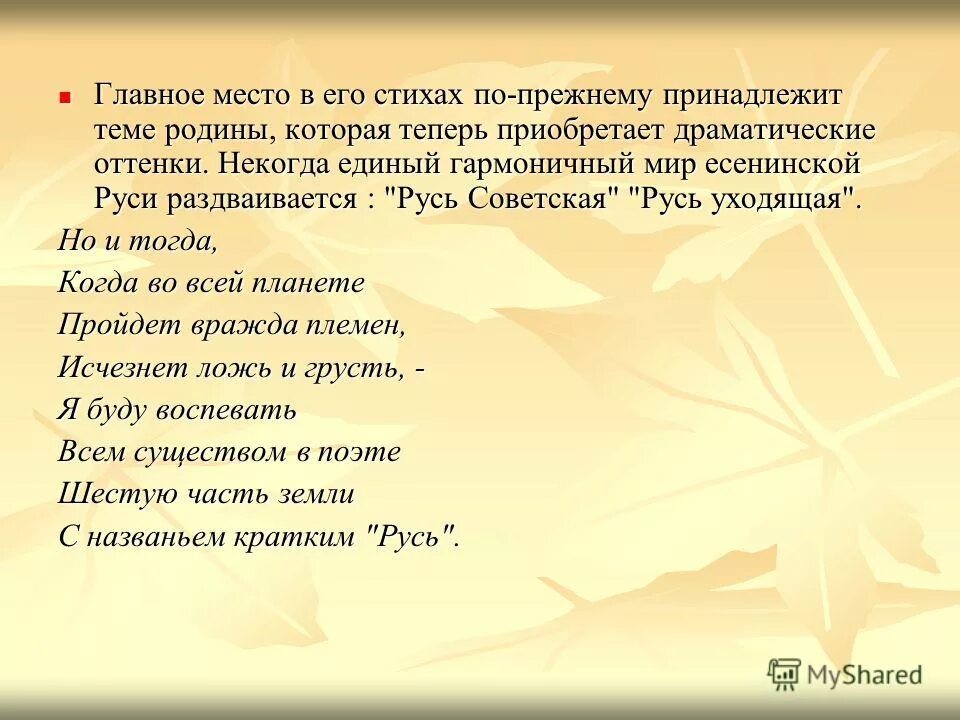 о русь взмахни крылами анализ