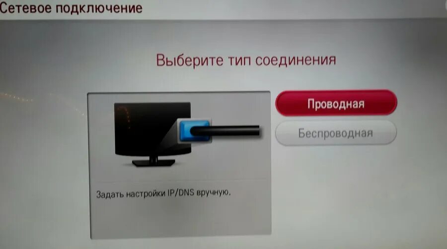 Как подключить тв станцию к телевизору. Как подключить телевизор к интернету. Как подключить телевизор к интернету через кабель. Подключить интернет к телевизору LG. Как подключить проводной интернет к телевизору.