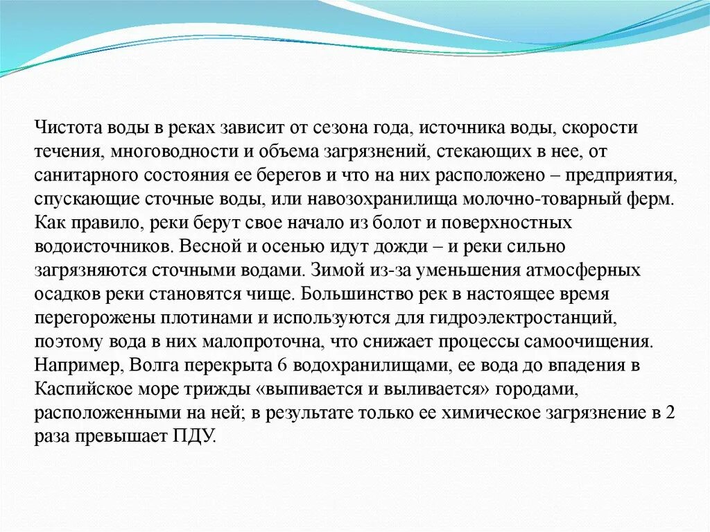 Скорость воды в реках. От чего зависит скорость течения реки. Скорость воды в реке. Скорость течения реки зависит от. Скорость течения воды в реке зависит от.