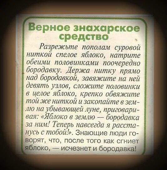 Бородавка заговор читать. Заговор на бородавку. молитвы и заговоры от бородавок. заговор на яблоко от бородавки. молитва от бородавок на руках.