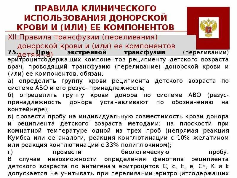 Таблица 6000 клиническое использование компонентов донорской крови Правила клинического использования донорской крови и (или) ее компонентов onli
