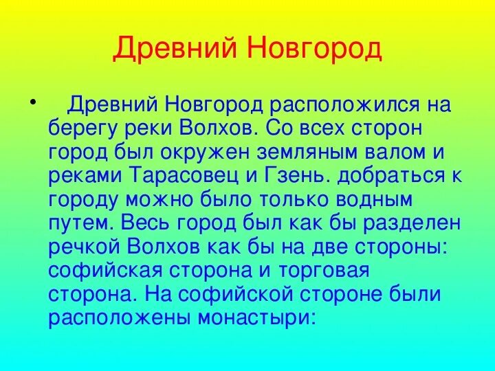 Сообщение о древнем киеве и новгороде. Проект про древний новгород 4 класс. рассказы о древнем новгороде. рассказ о новгороде. путешествие в древний новгород 4 класс.