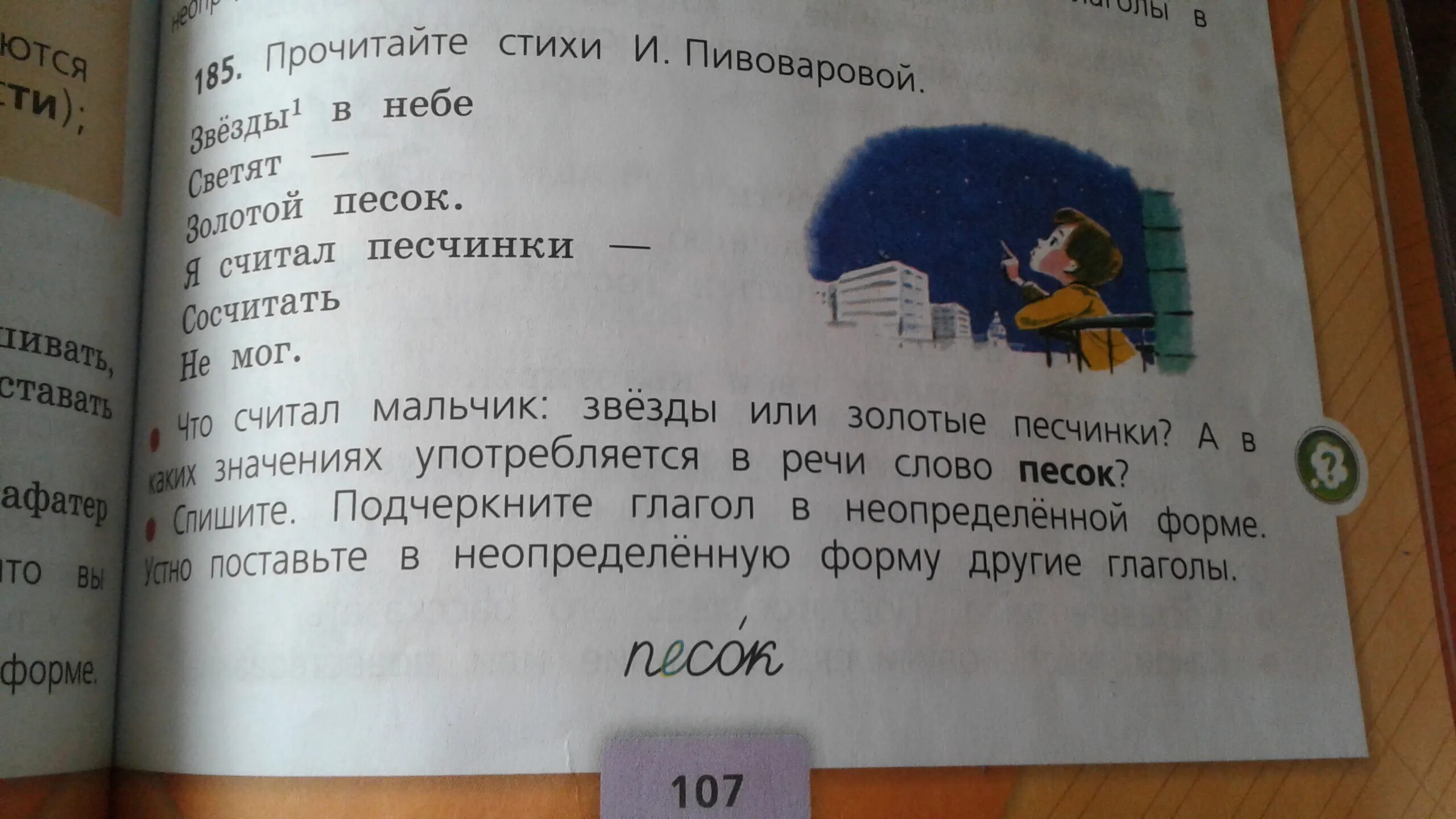 С выделенными глаголами составьте словосочетания глагол неопределенное. Подчеркни глаголы в неопределенной форме. подчеркните глаголы в неопределённой форме. поставь глаголы в неопределённую форму. неопределённая форма глагола 3 класс.