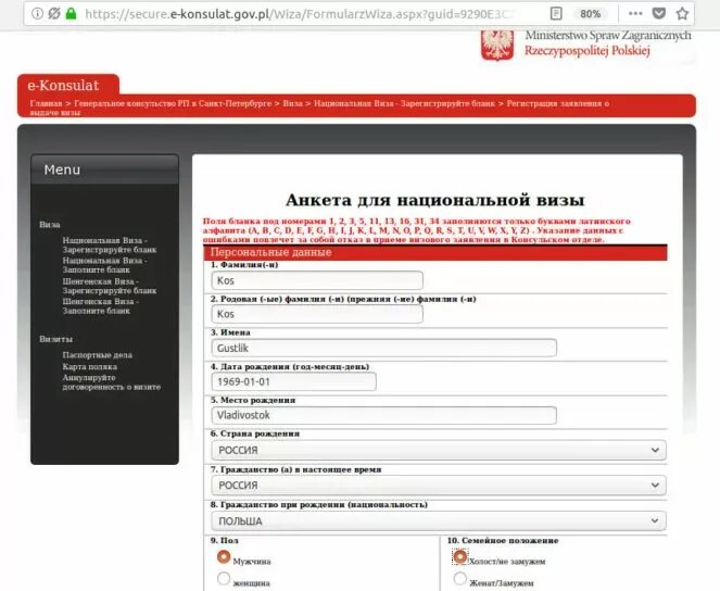 Https gov pl. E-Konsulat. E-Konsulat gov pl. By e Konsulat gov pl заполнить анкету по карте поляка. Виза в Польшу по карте поляка.