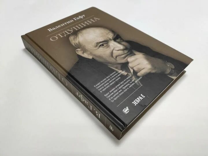 Евстигнеев и гафт миниатюра на чужбине. Гафт на полках книги. Живых всё меньше в телефонной книжке стихи. Гафт на полках книги. Публикация книги гафта.