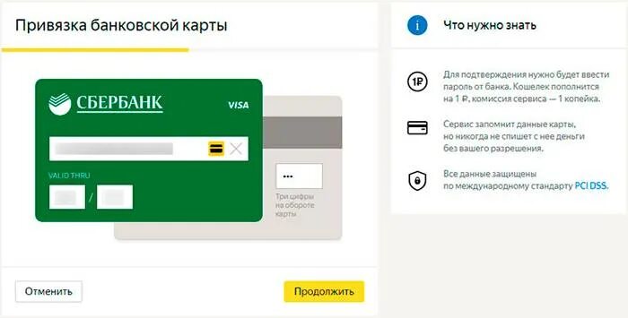 Магазин привязана карта. Привязка банковской карты. Как привязать банковскую карту. Привязка карты к телефону. Привязка номера к карте Сбербанка.