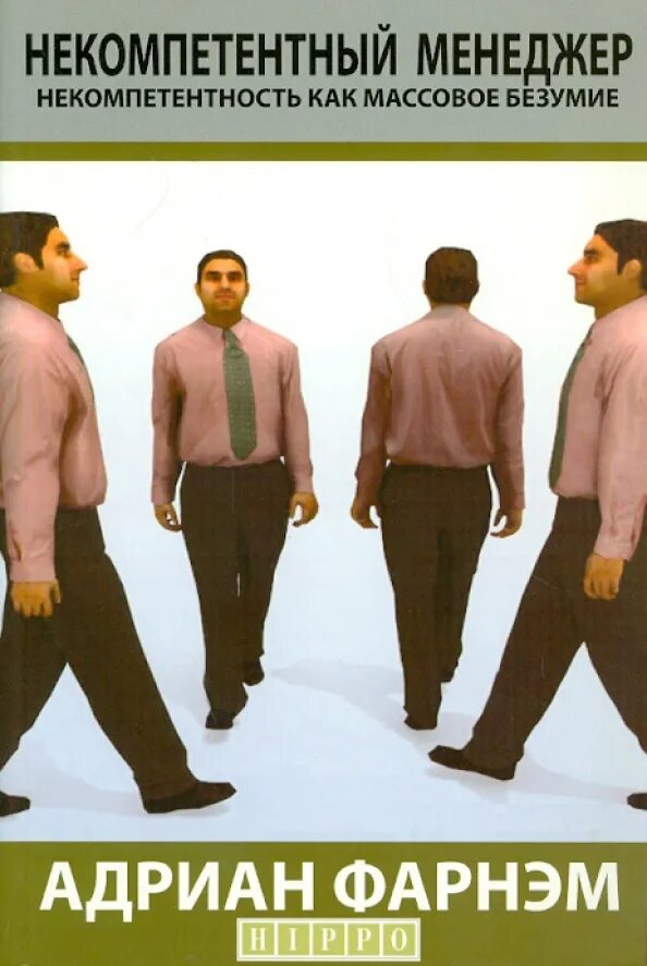 Некомпетентность менеджера. Некомпетентная девушка. Некомпетентность преподавателя это. Психолого-педагогическая некомпетентность родителей это. Некомпетентный это.