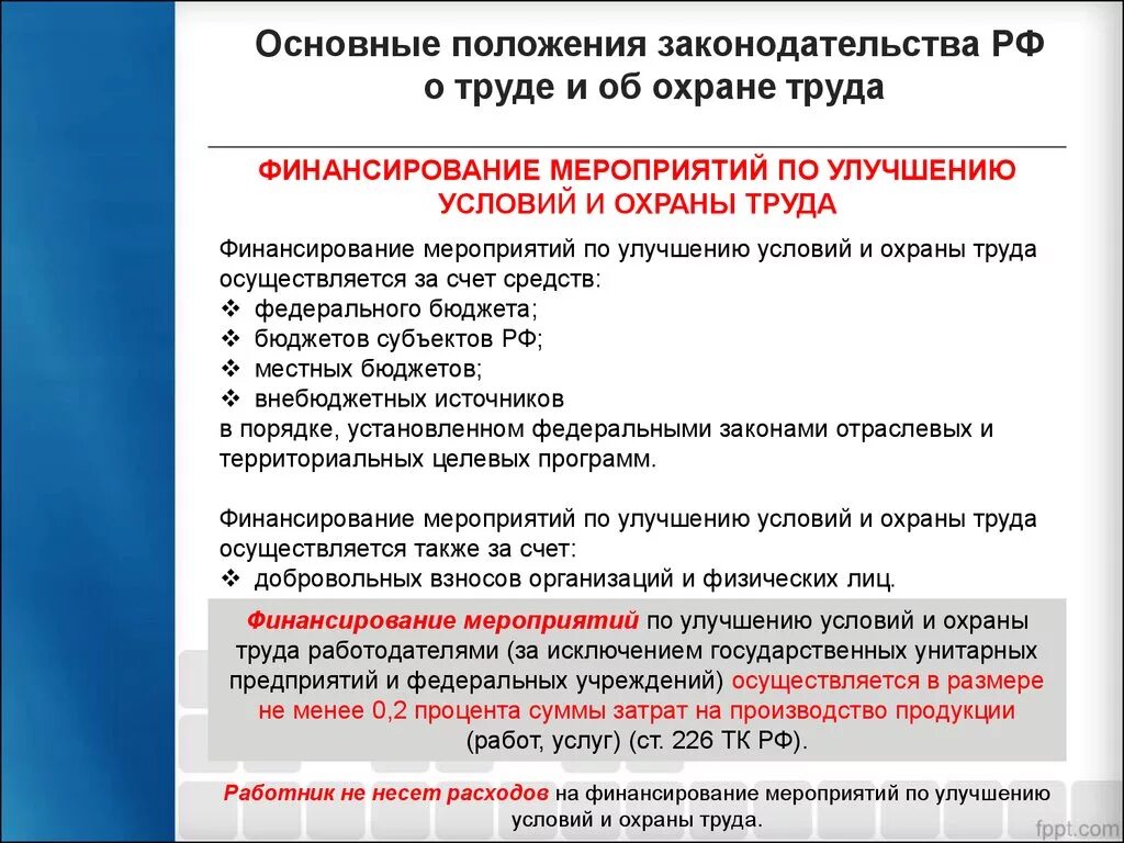 Основные требования законодательства рф. Основные положения законодательства по охране труда. Основные положения законодательства о труде и об охране труда. Основные положения законодательства о труде. Основные положения техники безопасности.