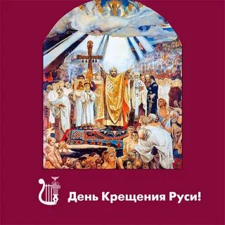 Какого числа день руси