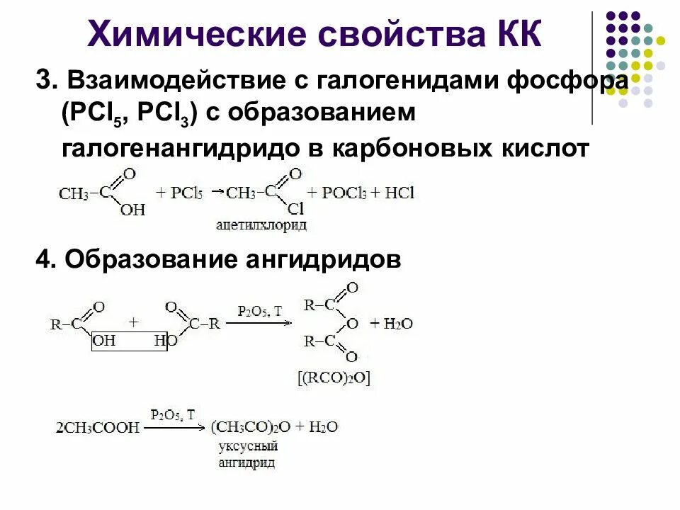 Реакция карбоновых кислот с оксидами. Карбоновые кислоты с pcl5 механизм. Схема окисления карбоновых кислот. Карбоновая кислота и pcl3.