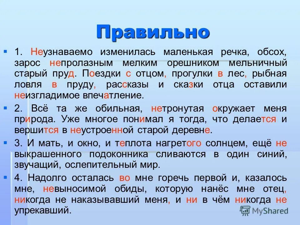 Не будет изменяться меньше чем. Неузнаваемо изменилась маленькая речка обсох. Как пишется речка. Речек как пишется правильно. Как правильно написать слово речки.