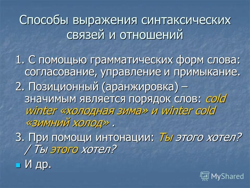 В каких словах выражено отношение