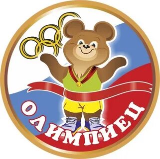 Спортивные эмблемы для детского сада
