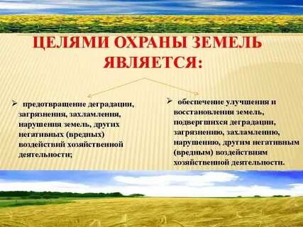 От чего следует защищать почву