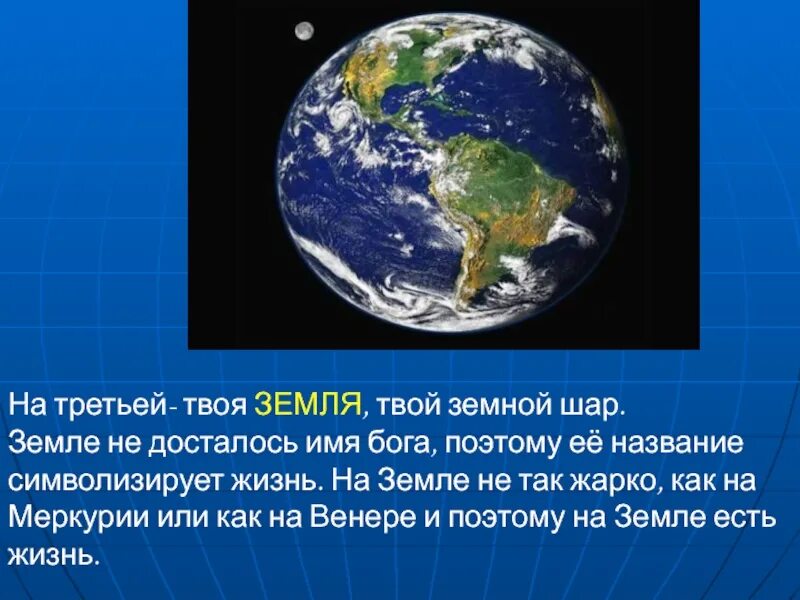 Вся земля может быть твоя. Земля не шар доказательства. Сообщение земля шар. Шар земли для презентации. Земля шар для второго класса.