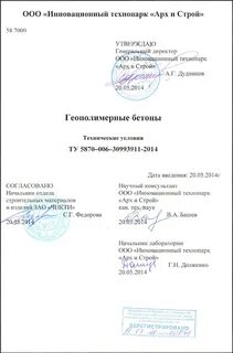 Бетон технические условия