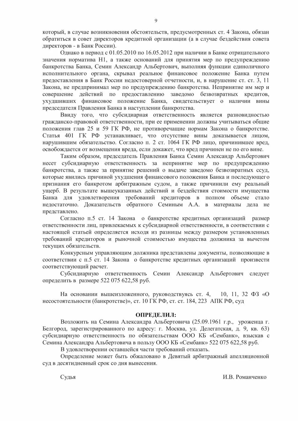 Заявление на субсидиарную ответственность образец. Ходатайство о привлечении к субсидиарной ответственности. Образец заявления о привлечении к субсидиарной ответственности. Заявление о привлечении директора к субсидиарной ответственности. Иск о привлечении к субсидиарной ответственности