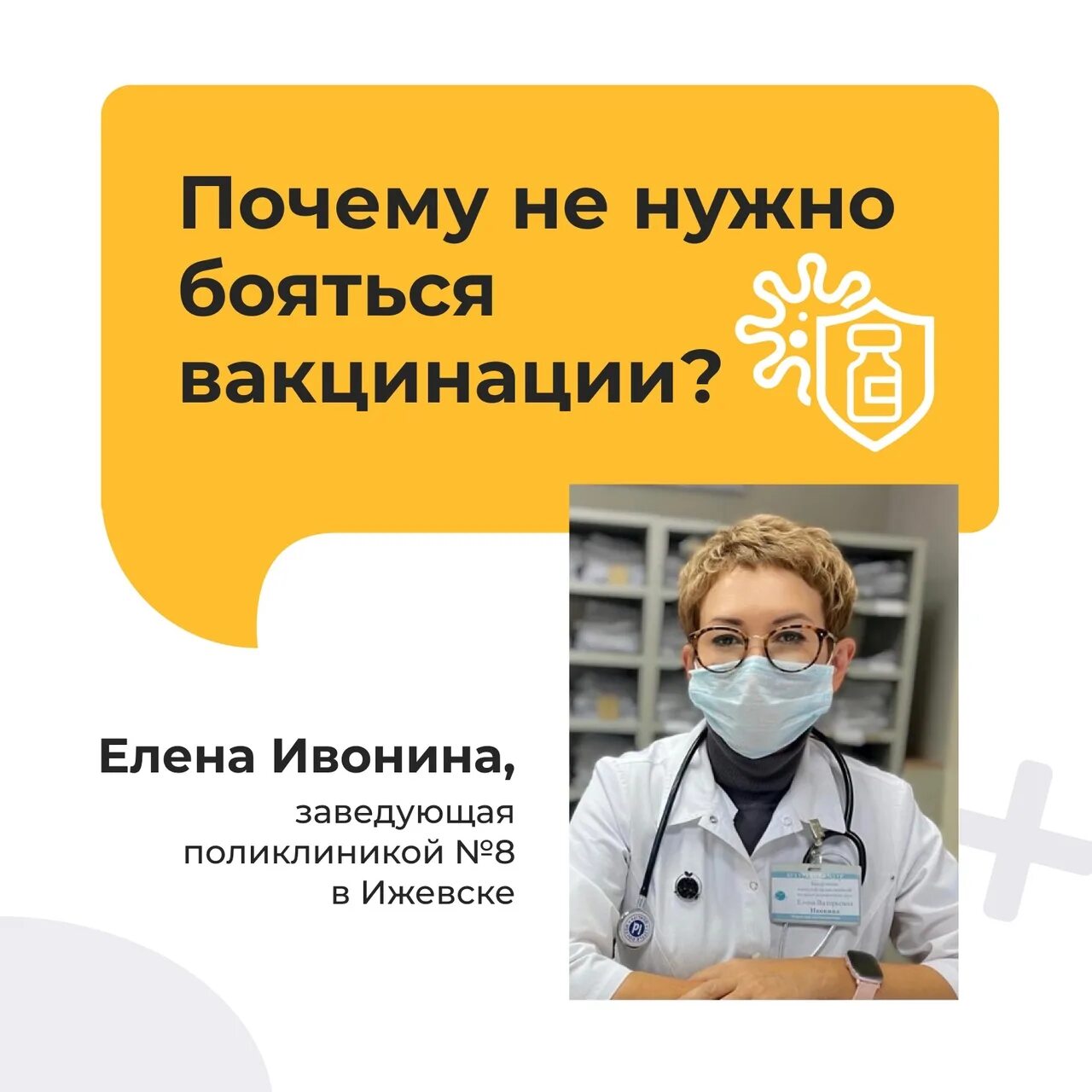 Работа врач ижевск. Главные врачи Ижевска. Врач Ивонина Ижевск. Горбушина врач Ижевск.