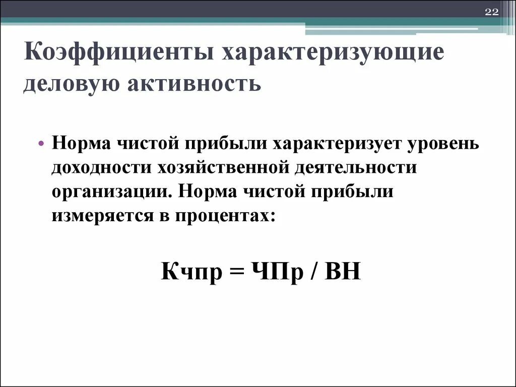 Нормативные показатели характеризуют. Деловую активность организации характеризует показатель. Коэффициенты характеризующие деловую активность. Показатели деловой активности характеризуют. Показатель характеризующий деловую активность компании.