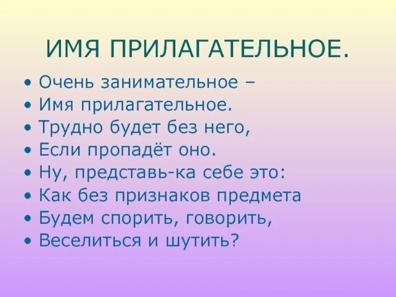 Имя прилагательное 2 класс видеоурок. Имя прилагательное. Прилагательное на ий. Имя прилагательное презентация. Имя прилагательное 2 кл.