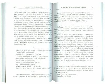 Шепотки на все случаи жизни быстрые