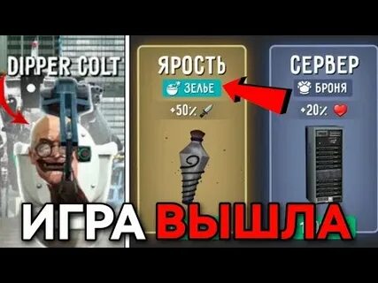 Новая игра диппер кольта туалет лаборатория