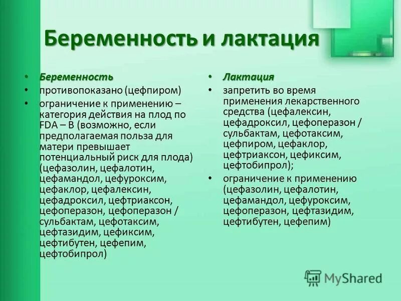 цефепим или цефтриаксон что лучше