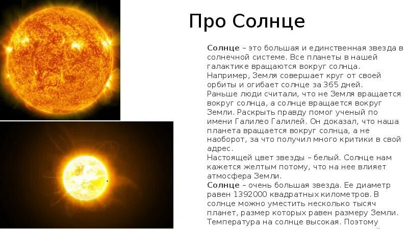 Первый солнечный текст. Сведения о солнце. Описание солнца. Интересное о солнце. Сообщение на тему солнце.