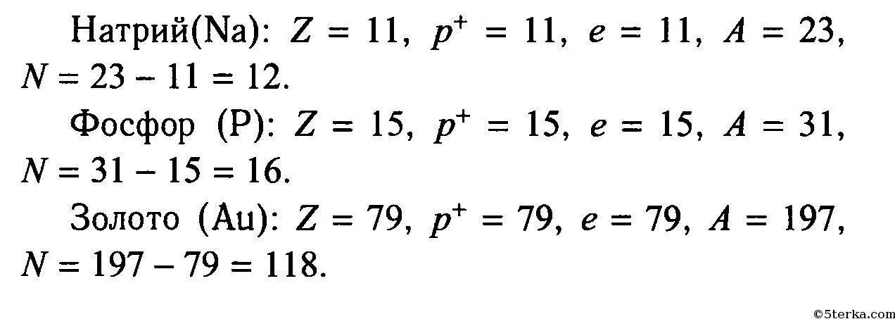 Количество протонов нейтронов и электронов в атоме натрия. Число протонов нейтронов в атомах золота. Натрий число протонов электронов и нейтронов. Определите количество протонов нейтронов и электронов фосфора.