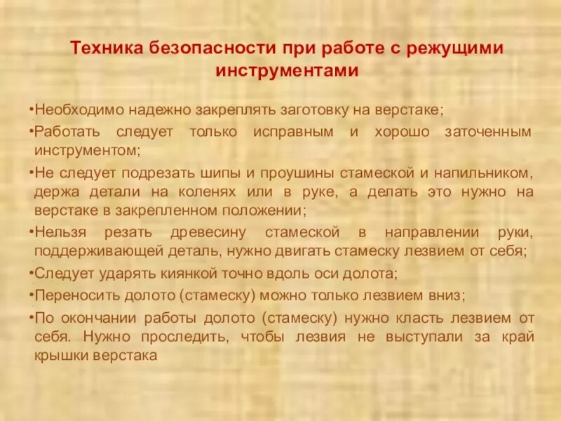 Техника безопасности при работе с колющими и режущими. Тб при работе с колющими и режущими инструментами. Правила безопасной работы режущими инструментами. Правила тб при работе с колющими и режущими инструментами. Техника безопасности с работой с инструментом.