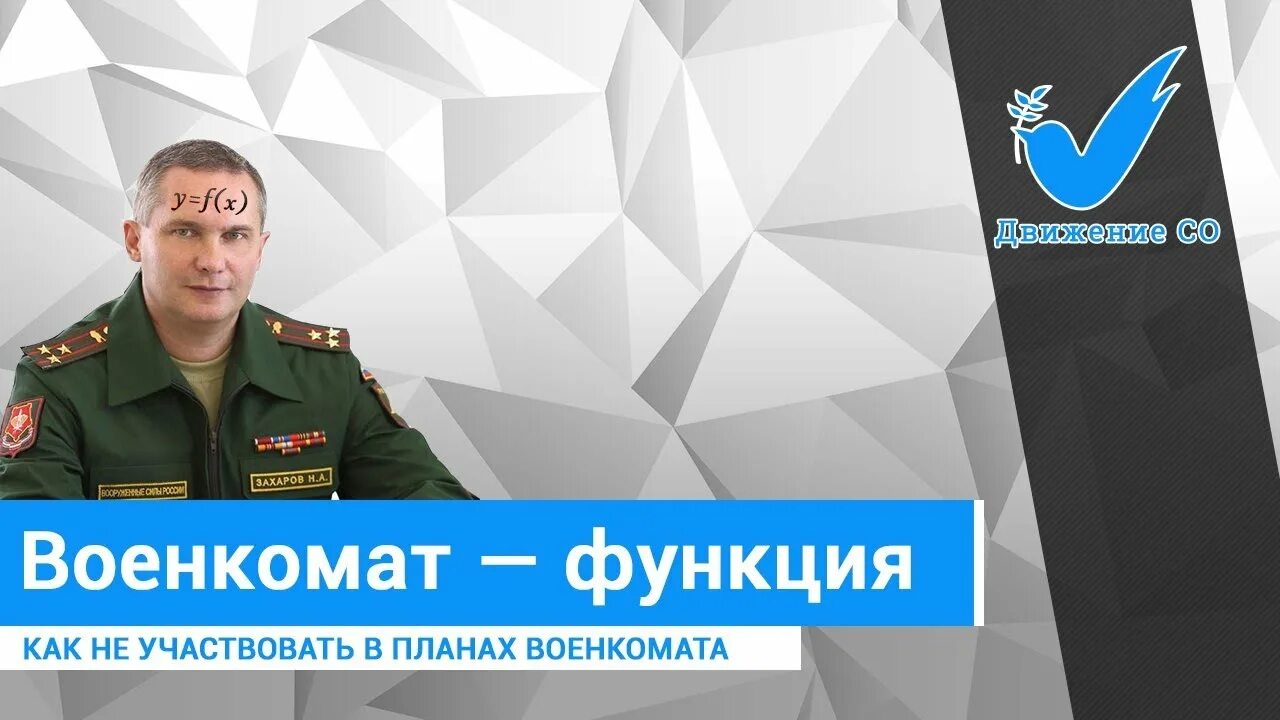 Павловский военный комиссариат. Военкомат Захаров. Роль военного комиссариата. Ролт военного комиссариата.