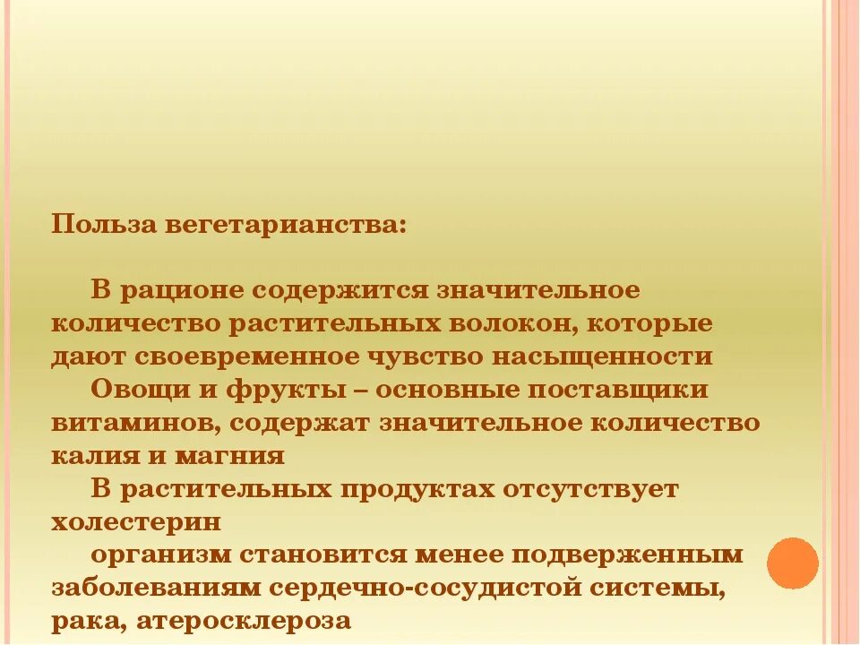 Проблема вегетарианства в проекте Презентация к проектной работе "Вегетарианство-за и против"