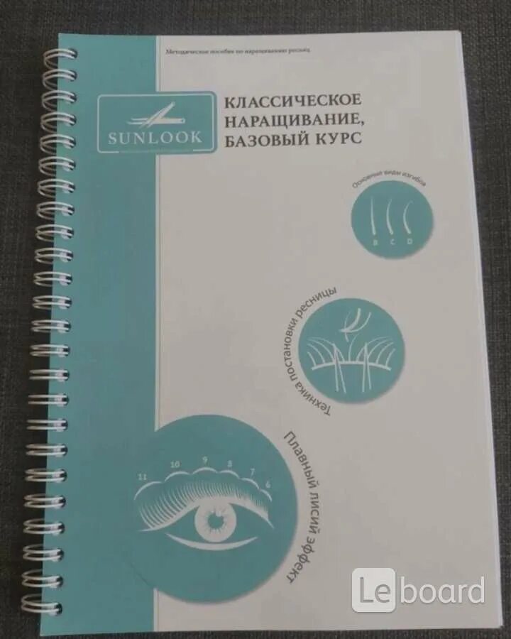 Пособие по наращиванию. Методическое пособие наращивание ресниц. методическое пособие по наращиванию ресниц базовый курс. методичка по наращиванию ресниц. методичка наращивание ресниц.